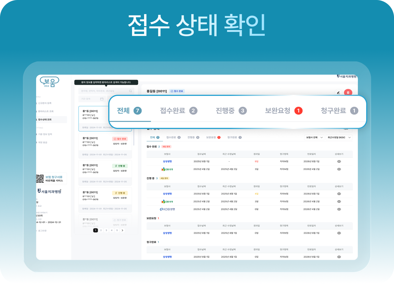 접수 상태 확인