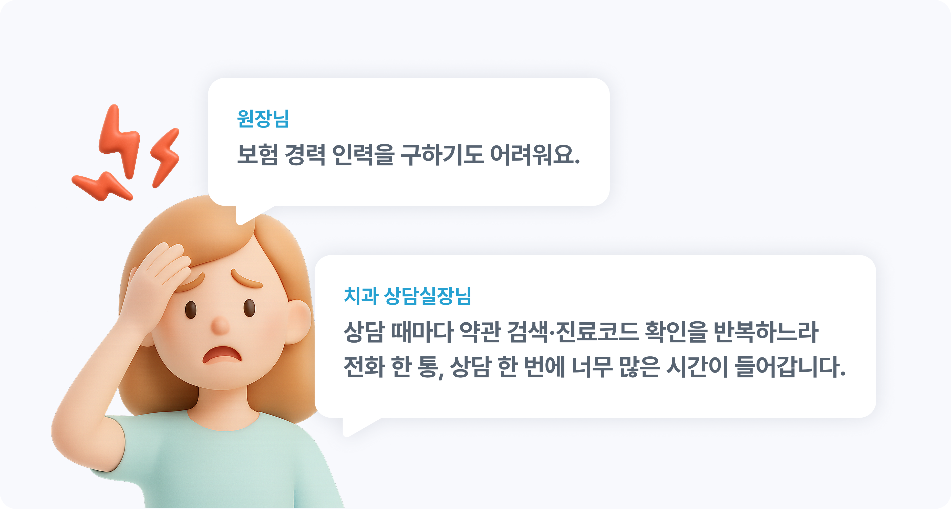 치과 보험 상담으로 고민하는 스태프 일러스트