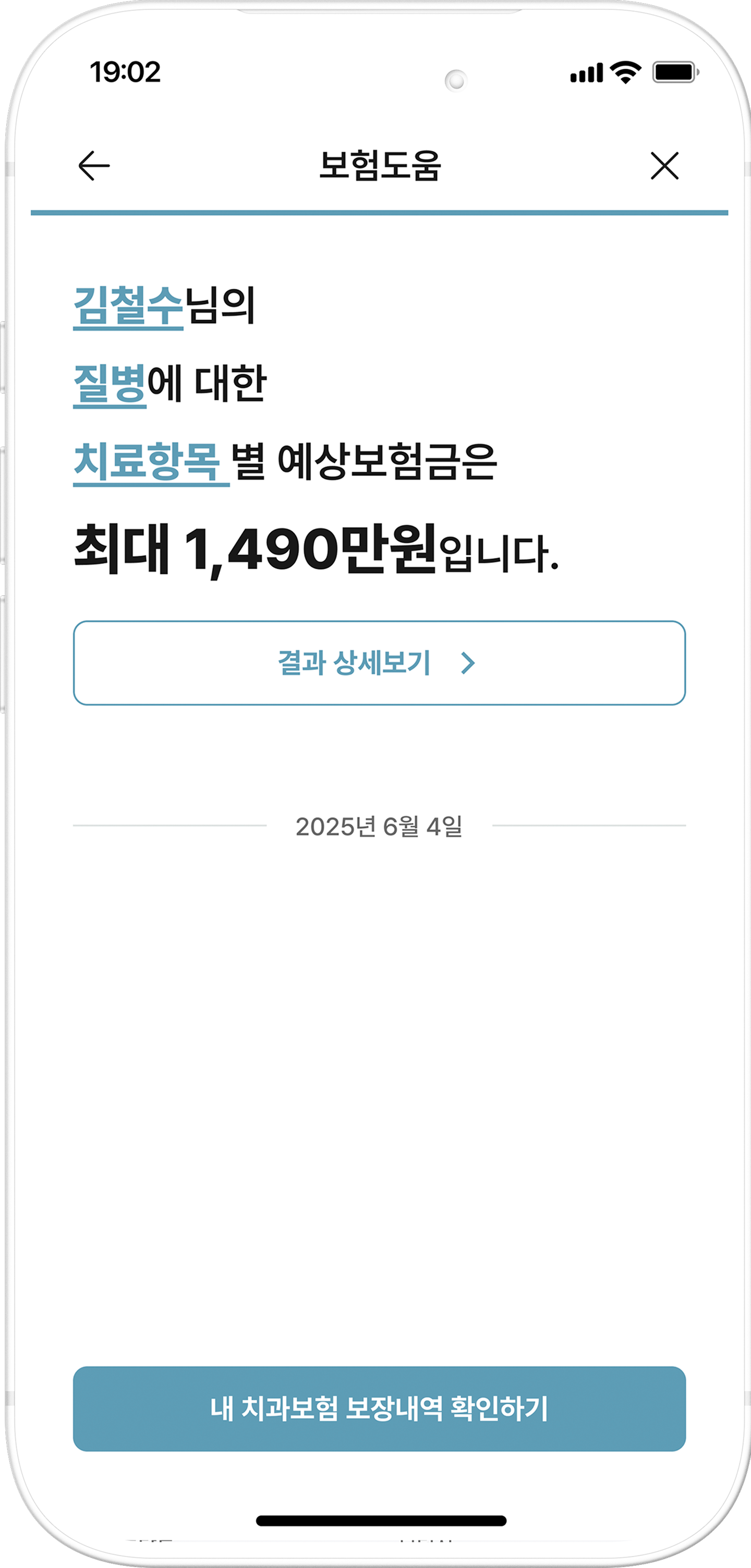 예상 보험금 계산 화면