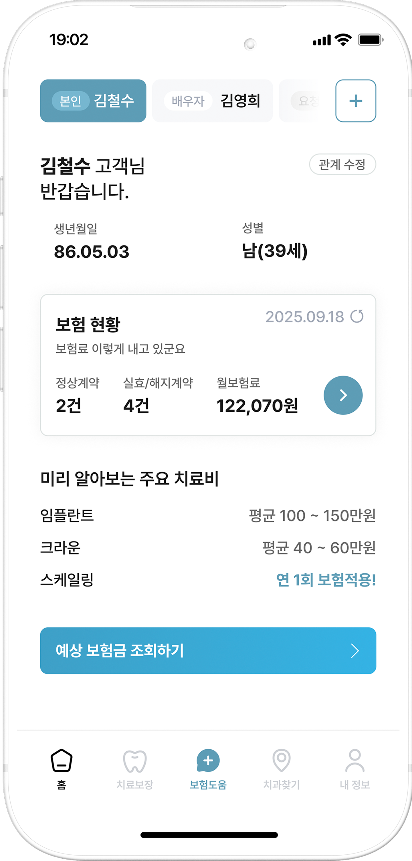 가족 보험 관리 화면 1